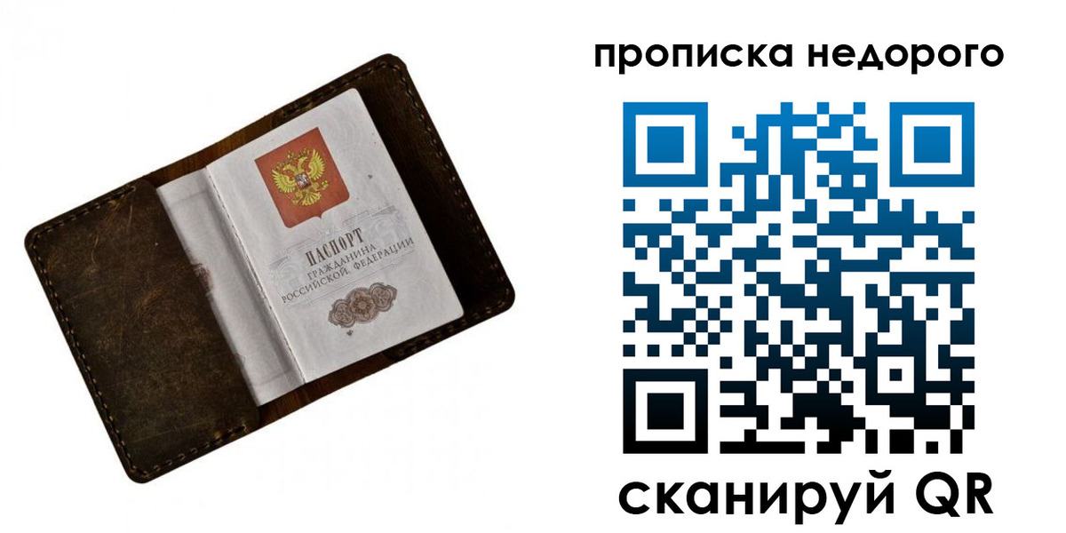 временная регистрация купить в Фурманове