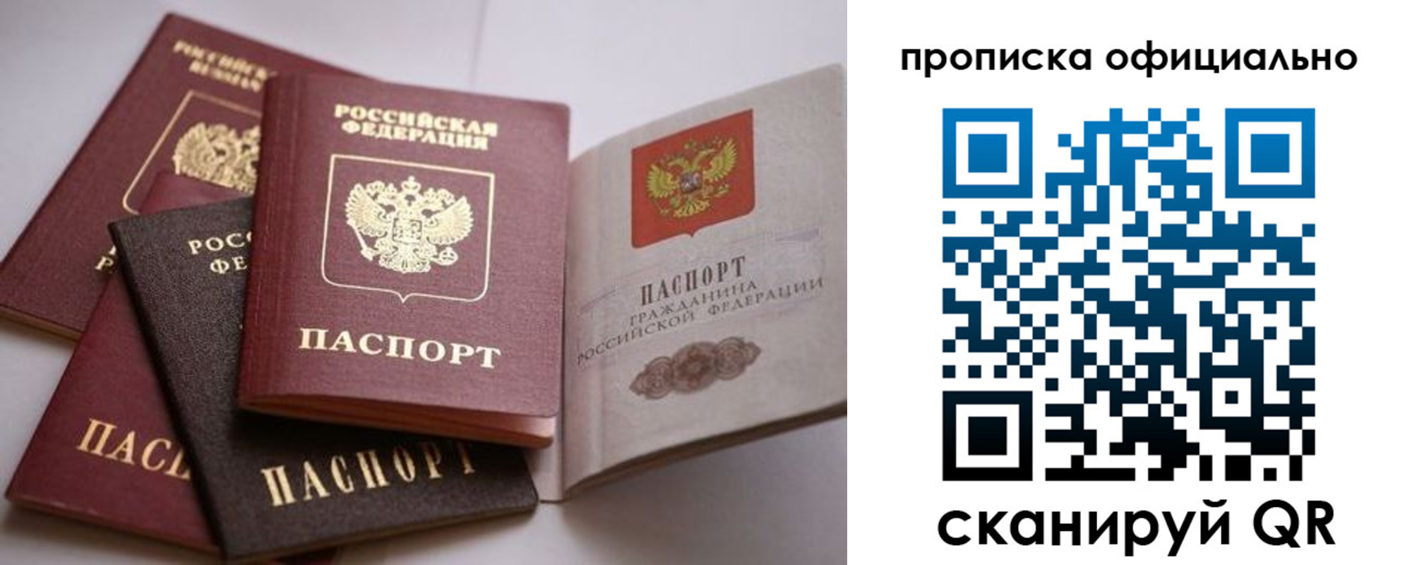 прописка штамп в Фурманове