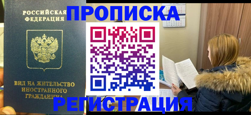 временная регистрация для школы в Фурманове