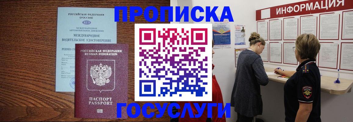 временная регистрация гарантия в Фурманове