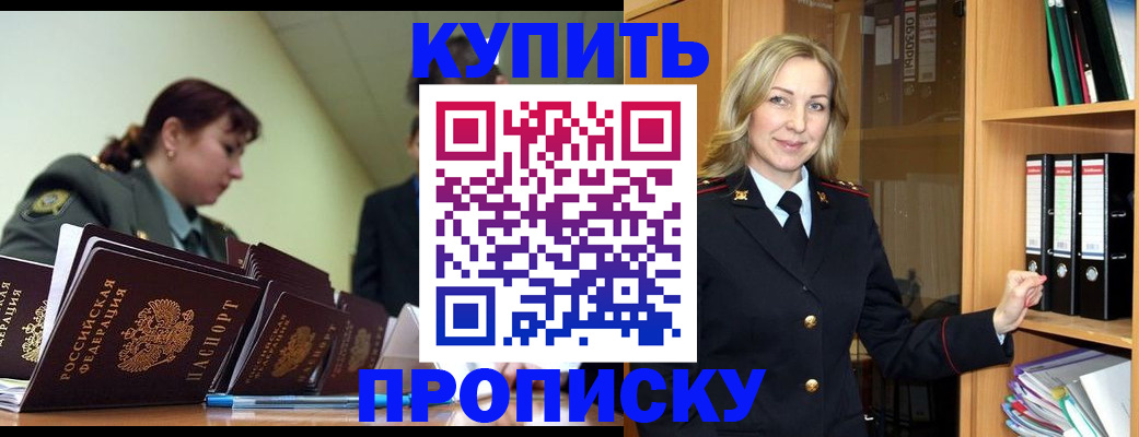 прописка для кредита в Фурманове