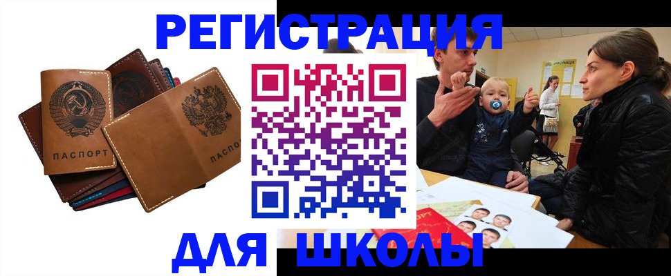 прописка ребенка в Фурманове